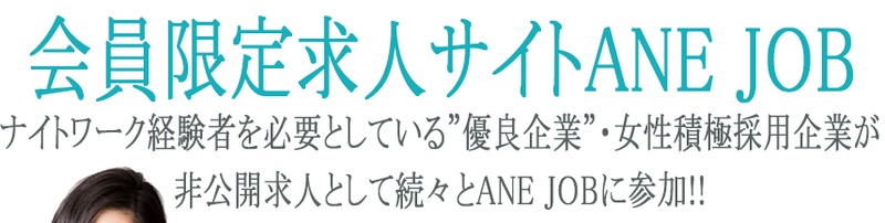 ANE JOBTCg